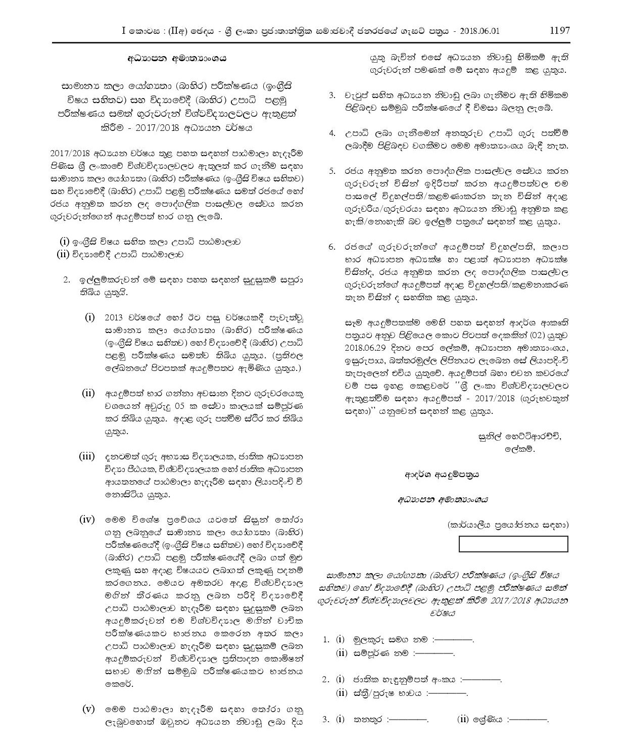 Admission of Teachers who have passed the General Arts Qualifying (External) Examination having offered English as a subject or First Examination in Bachelor of Science (External) Degree Programme Academic Year 2017/2018 - Ministry of Education